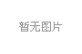 產品使用場所按承載分六類用在不同場所